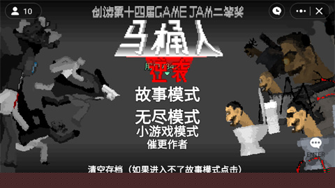 马桶人逆袭手机版