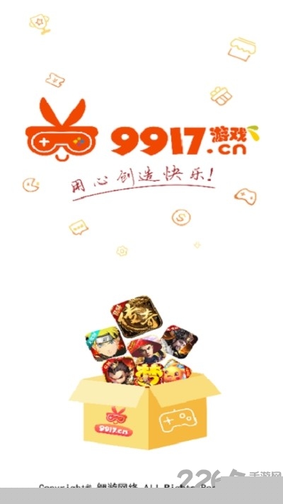 9917手游盒子app v3.4.1 安卓官方正版 0