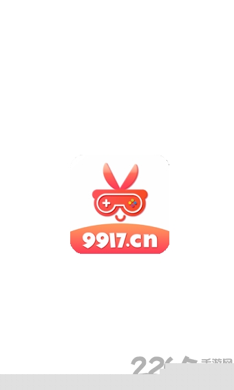 9917手游盒子app v3.4.1 安卓官方正版 2