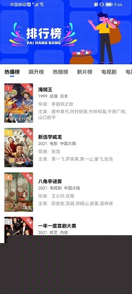 火焰视频免费追剧软件官方下载苹果版图3: