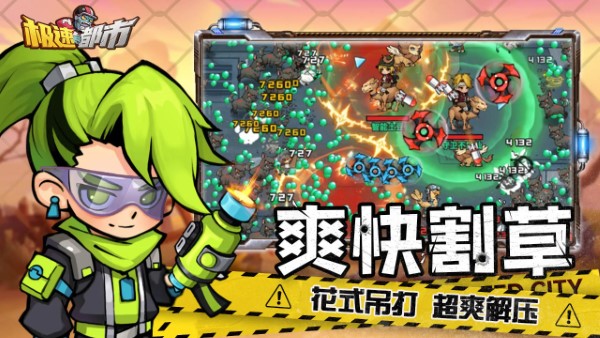 极速都市小游戏 v1.0.1 安卓版 0