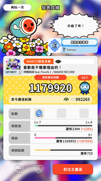 太鼓之达人官方版