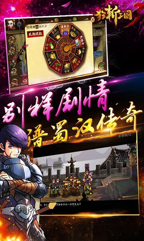 狂斩三国3经典版