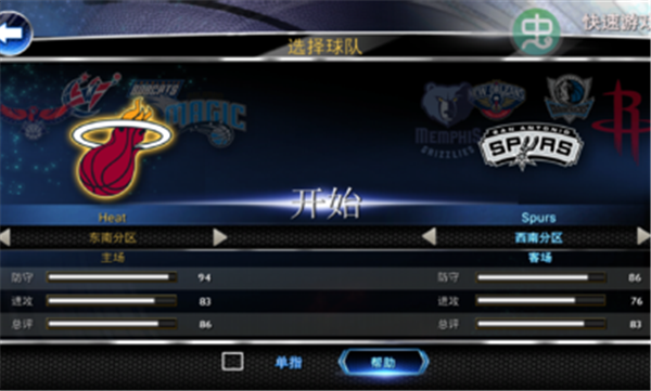 nba2k14免验证版截图