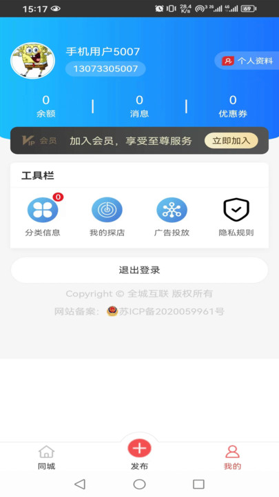 全城互联软件安卓版图2: