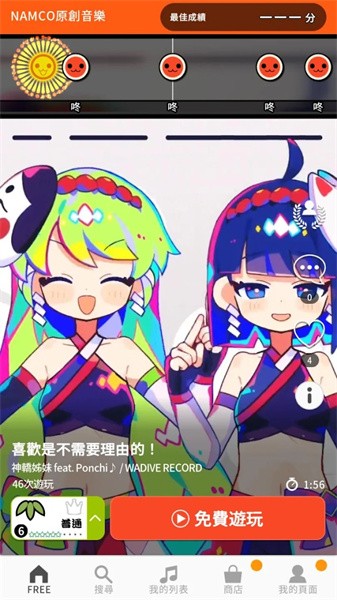 太鼓之达人官方版截图