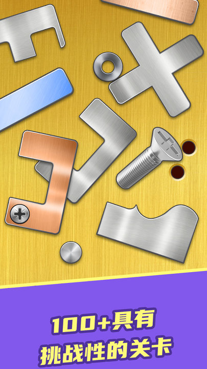 拧螺丝模拟器最新版 v300.1.0.3018 安卓版 4