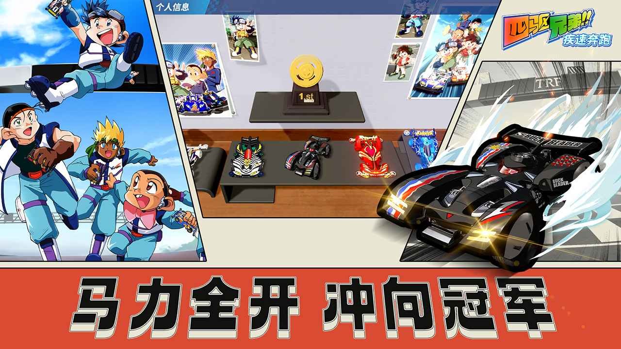 四驱兄弟手游截图