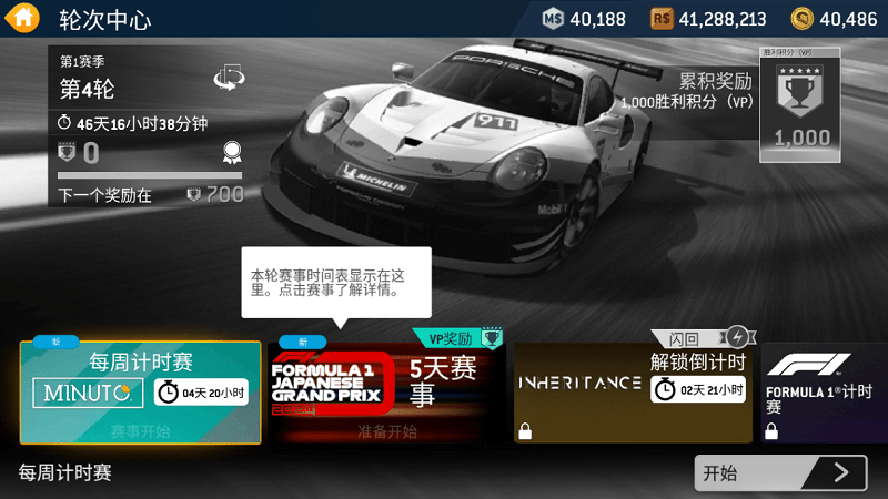 真实赛车3北美服破解版(Real Racing 3) v12.0.1 安卓无限金币最新版 1