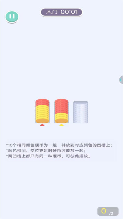 堆叠大师最新版 v1.0.1 安卓版 3