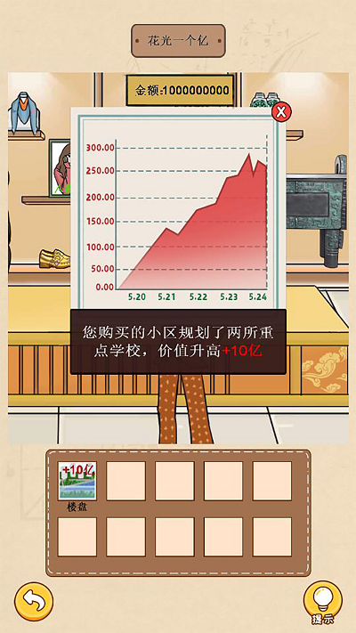 请叫我首富少爷最新版 v1.0.0 安卓版 2