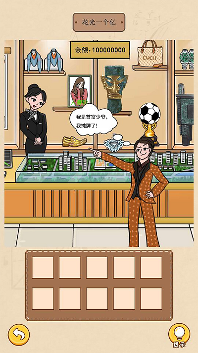 请叫我首富少爷最新版 v1.0.0 安卓版 0