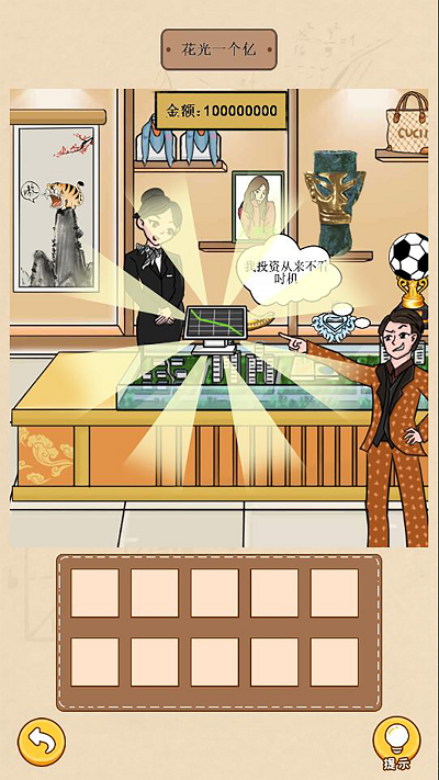 请叫我首富少爷最新版 v1.0.0 安卓版 1