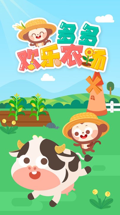 多多欢乐农场正版 v1.0.09 官方安卓版 0