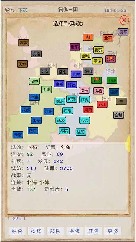 复仇三国手机版 v1.0.3 安卓版 1