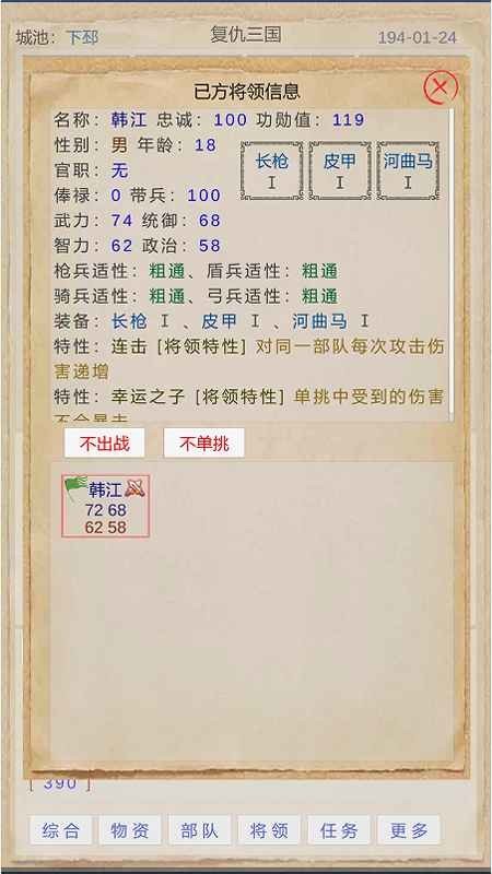 复仇三国手机版 v1.0.3 安卓版 3