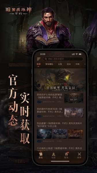 暗黑不朽营地助手 v1.0.2 安卓版 0