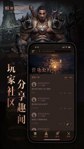 暗黑不朽营地助手 v1.0.2 安卓版 1