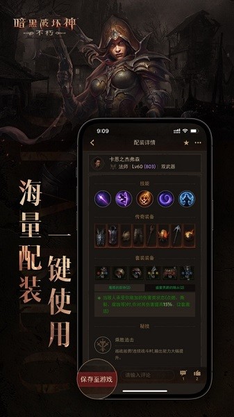 暗黑不朽营地助手 v1.0.2 安卓版 2