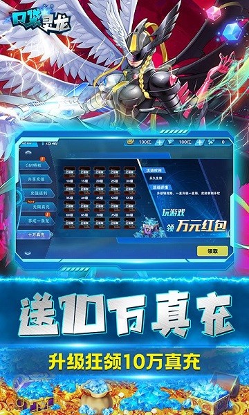 口袋灵龙游戏(数码科技刷充) v1.0.0 安卓版 1