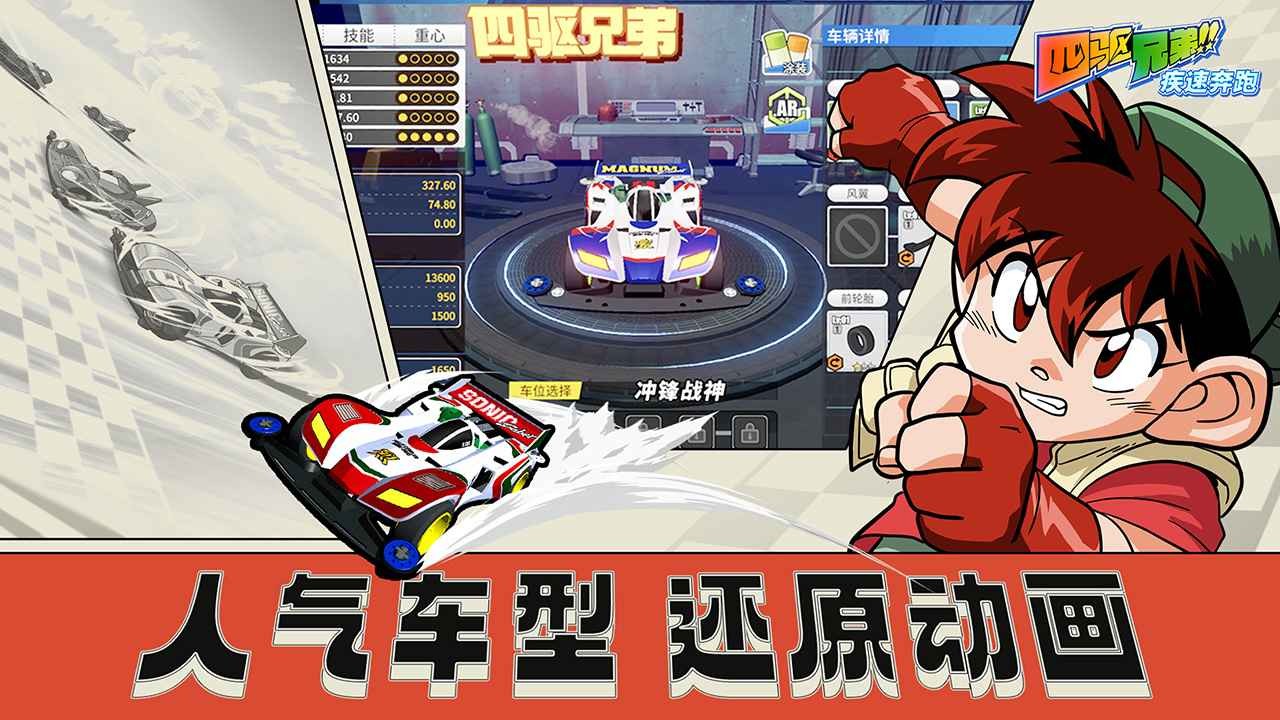 四驱兄弟手游截图