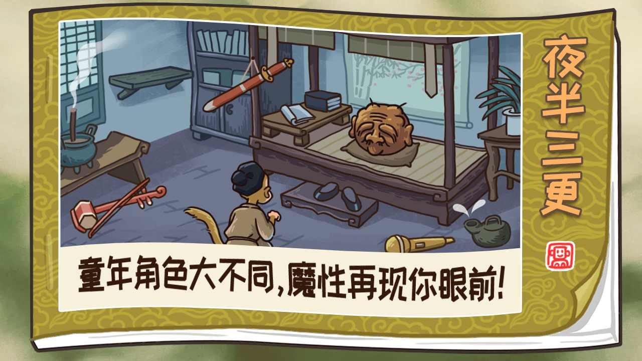 西游梗传免广告截图