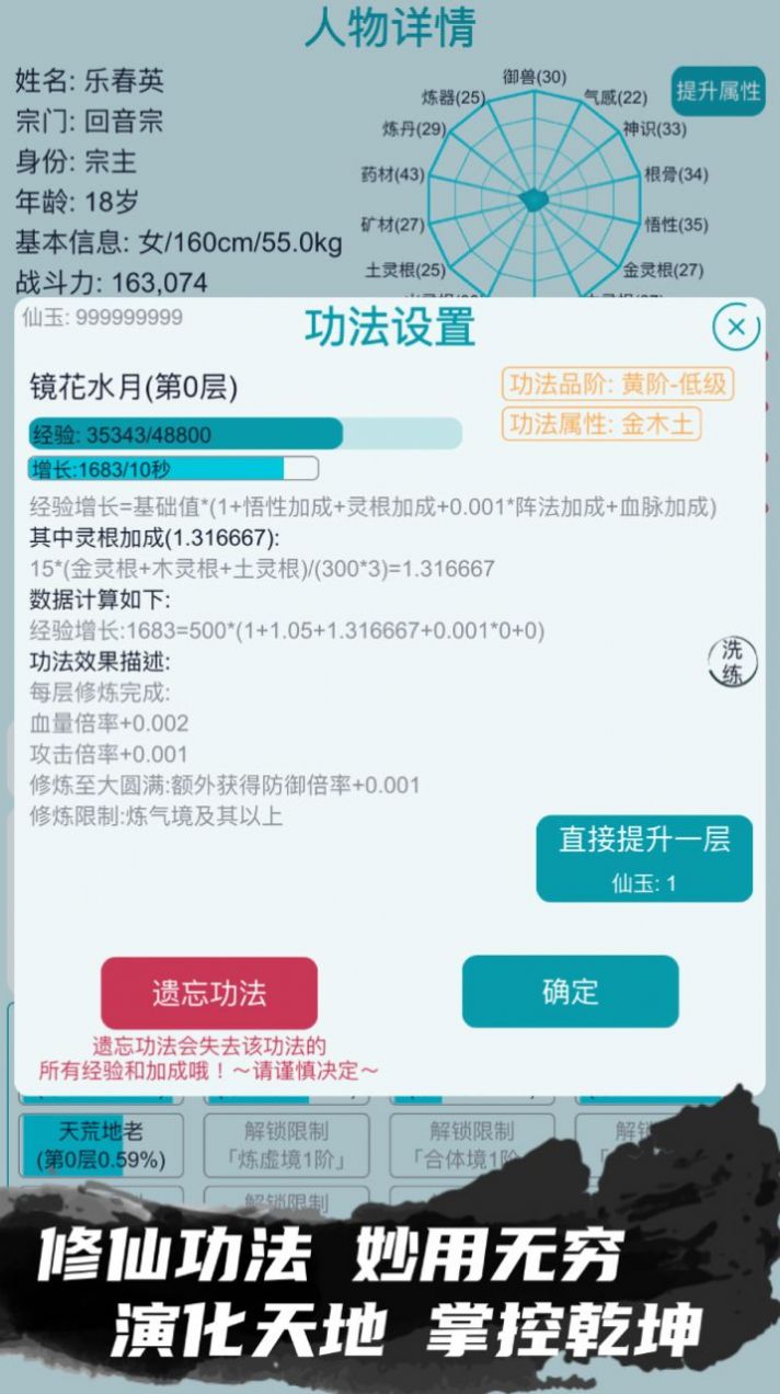 我的修仙人生折相思内置菜单版