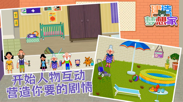 建造梦想家趣味版手游