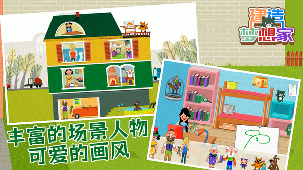 建造梦想家趣味版手游