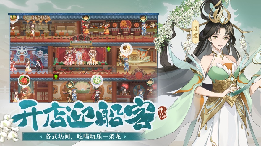 神州千食舫手游正版