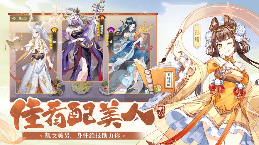 神州千食舫手游正版