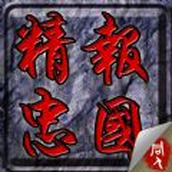 精忠报国岳飞传重制版v6.2