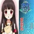 重生萝莉岛最新版  V1.0