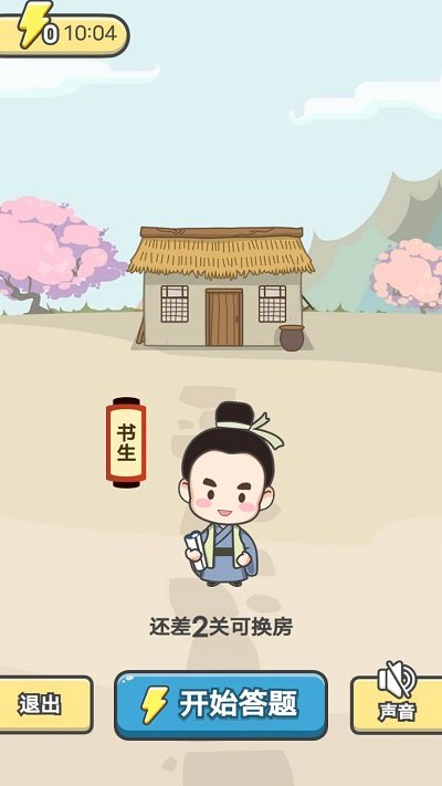 全民成语消消乐小游戏 v1.4 安卓版 0