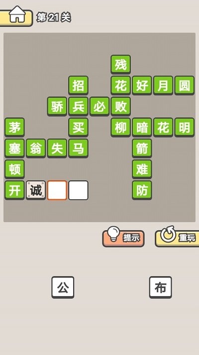 全民成语消消乐小游戏 v1.4 安卓版 3