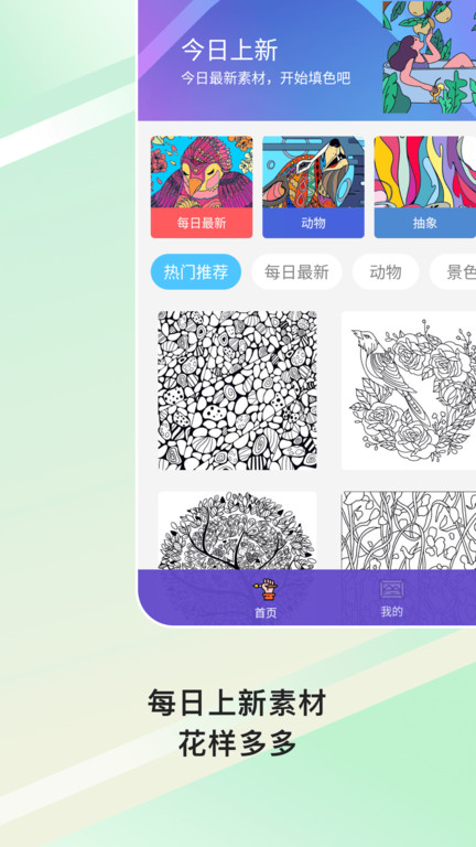 paint数字填色正版 v2.2.9 安卓官方版 2