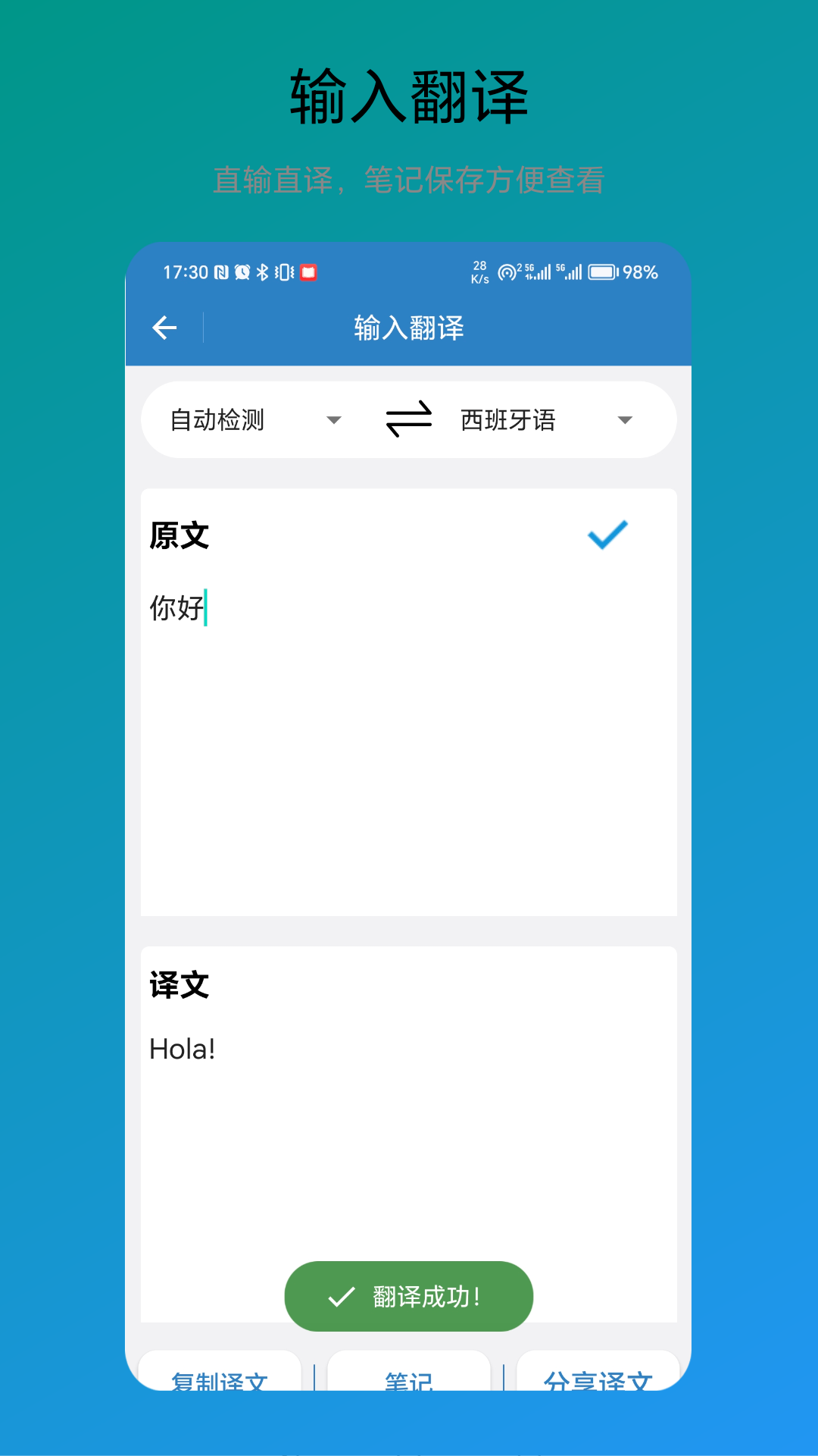 免费翻译器软件最新版图片1