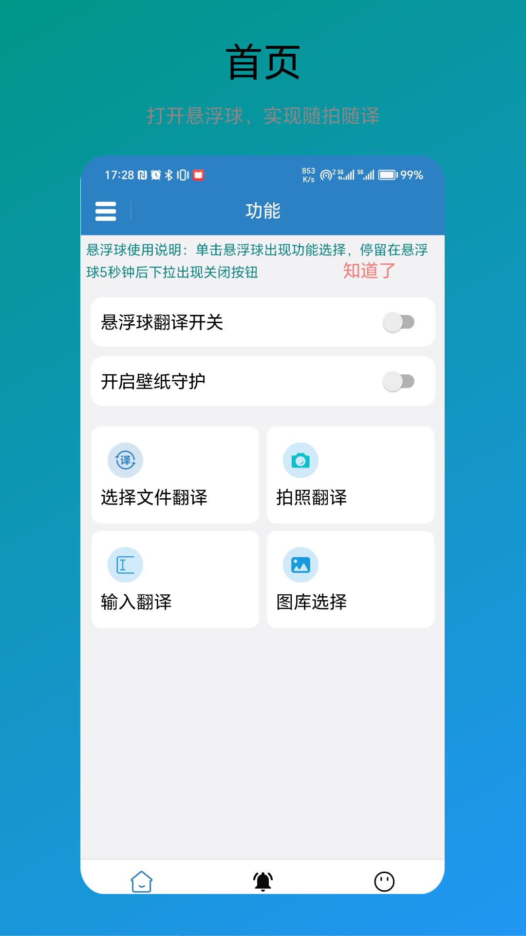 免费翻译器软件最新版图1: