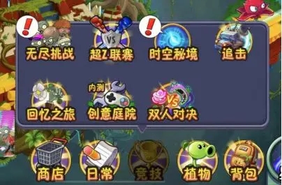植物大战僵尸2双人对决模式手机版 v3.2.6