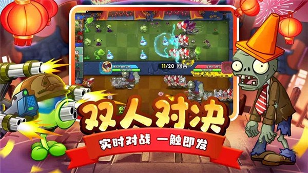植物大战僵尸2双人对决模式手机版 v3.2.6