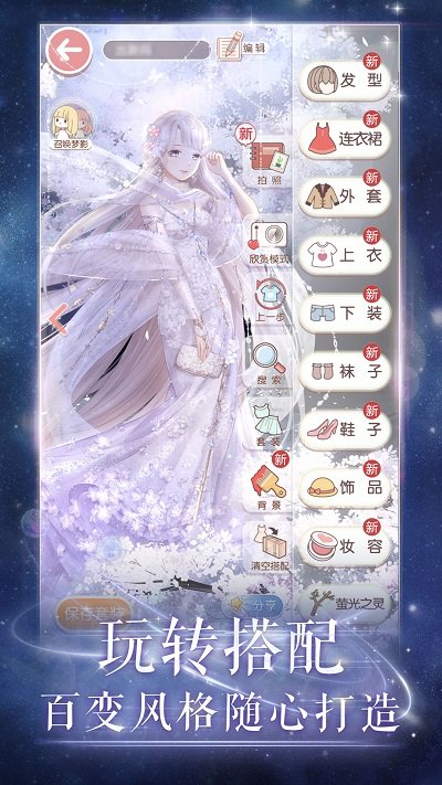 奇迹暖暖官方版 v10.4.0 安卓版 3