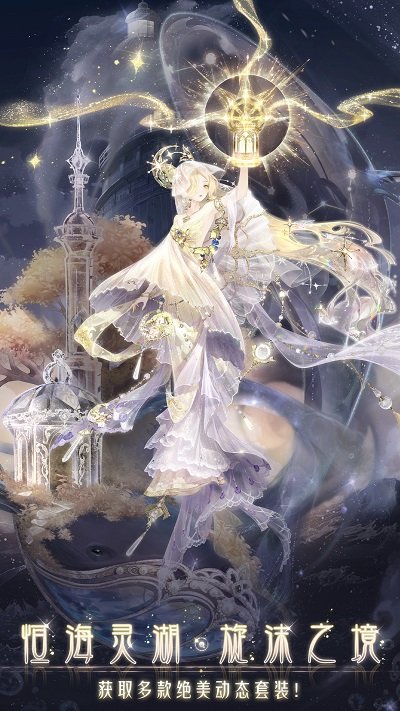 奇迹暖暖官方版 v10.4.0 安卓版 4
