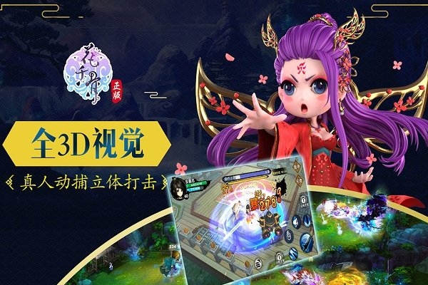 花千骨手游官方版 v7.1.1 安卓版 3