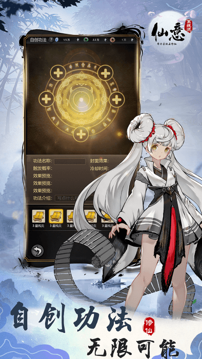 仙意带个系统去修仙游戏 v1.0 安卓版 0