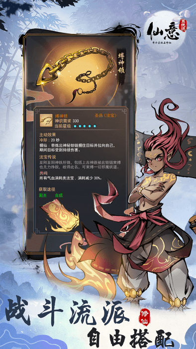 仙意带个系统去修仙游戏 v1.0 安卓版 1
