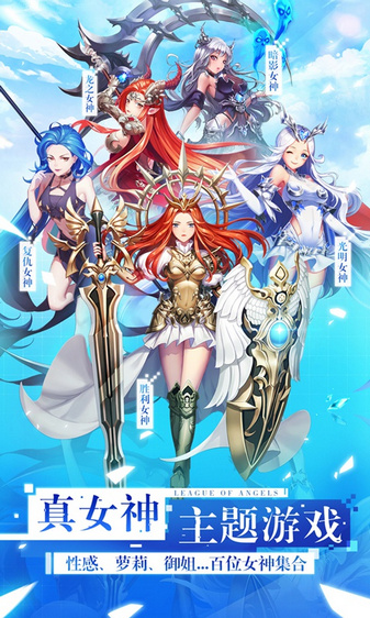 女神联盟2官方版 v2.18.5.1 安卓版 2