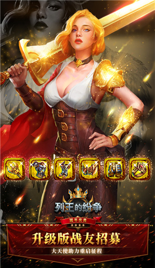 列王的纷争应用宝版 v9.10.0