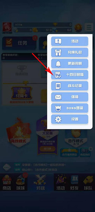 球球英雄360版 v1.9.1.4