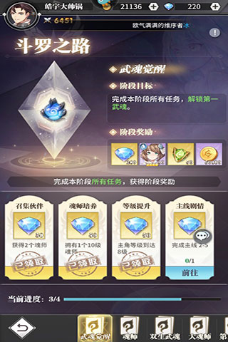 斗罗大陆武魂觉醒oppo版 v1.2.3