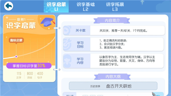 宝宝巴士汉字官方版 v9.77.19.82